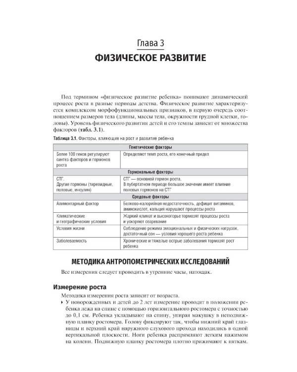Пропедевтика детских болезней: Учебник. 2-е изд., доп. и перераб