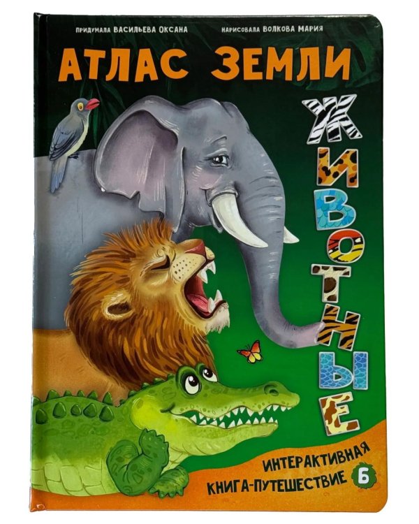 Дополнительное изображение книги «Атлас Земли. Животные»