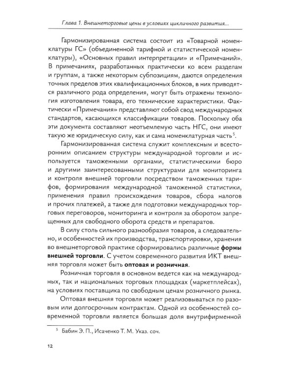 Краткосрочное прогнозирование цен на мировых товарных рынках: Учебное пособие