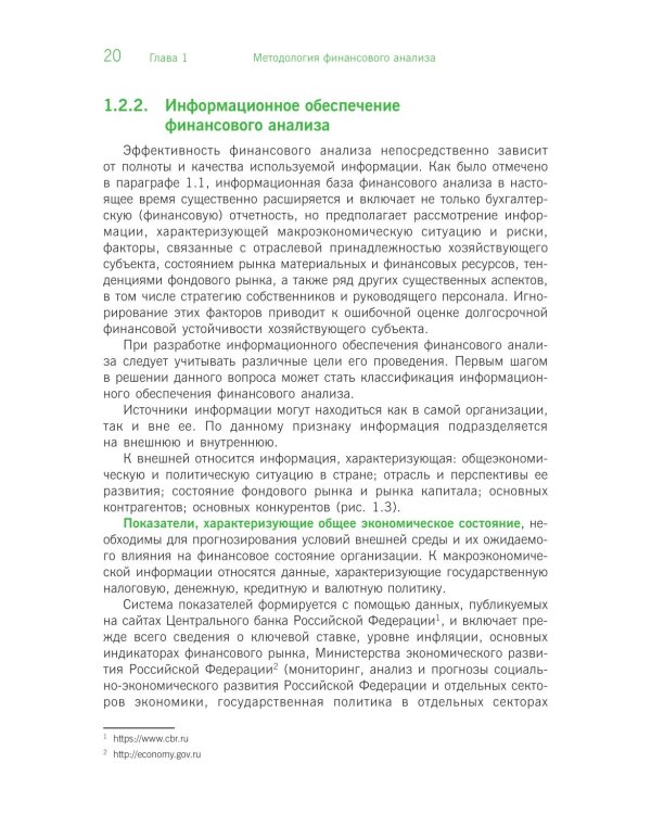 Финансовый анализ: инструментарий обоснования экономических решений: Учебник