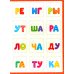 Читаем по слогам: книга-лото