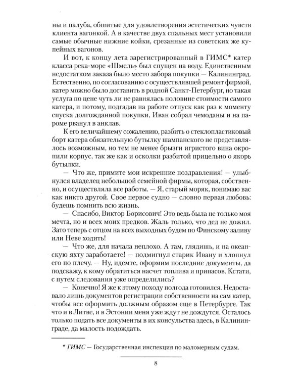 Вымпел мертвых: Балтийские кондотьеры. Балтийские стражи. Балтийские наблюдатели: сборник