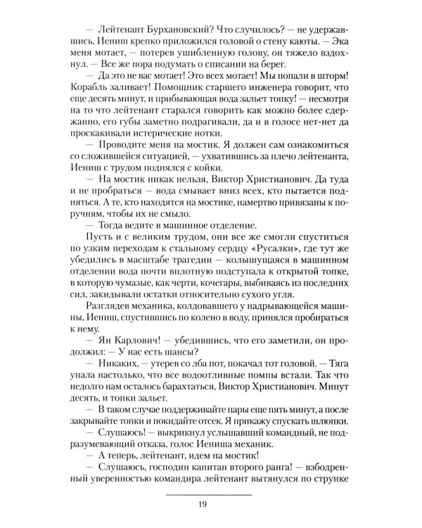 Вымпел мертвых: Балтийские кондотьеры. Балтийские стражи. Балтийские наблюдатели: сборник