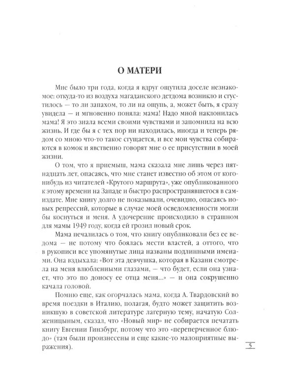 Дополнительное изображение книги «Крутой маршрут: Хроника времен культа личности (белая обл)»