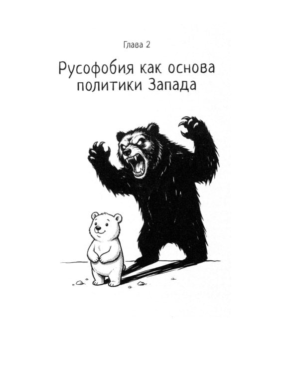Дополнительное изображение книги «Информационный террор. Анатомия гибридной войны: монография»