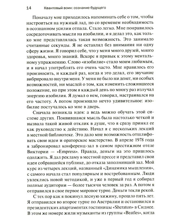 Квантовый воин: сознание будущего  