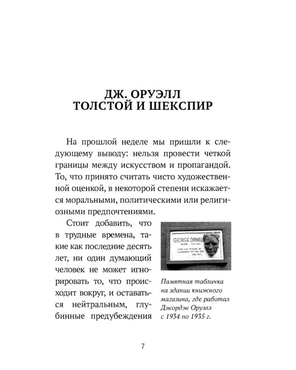 Толстой vs Шекспир