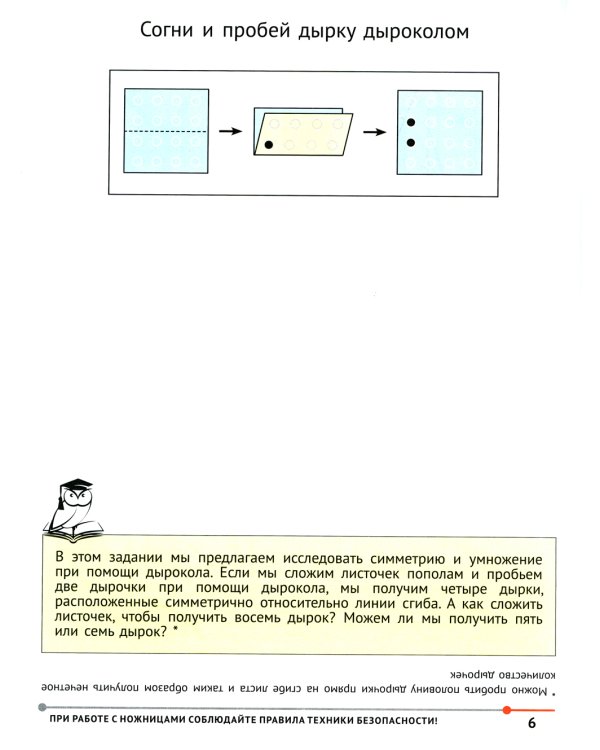 Математика с ножницами. 4-е изд