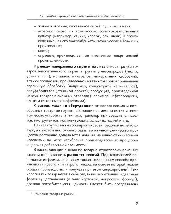 Краткосрочное прогнозирование цен на мировых товарных рынках: Учебное пособие
