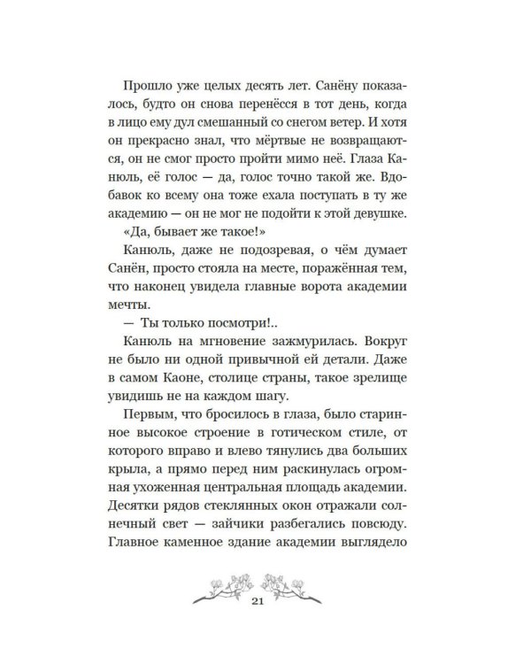 Маги Каона. Академия между мирами: роман
