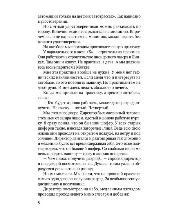 Приключения Кроша