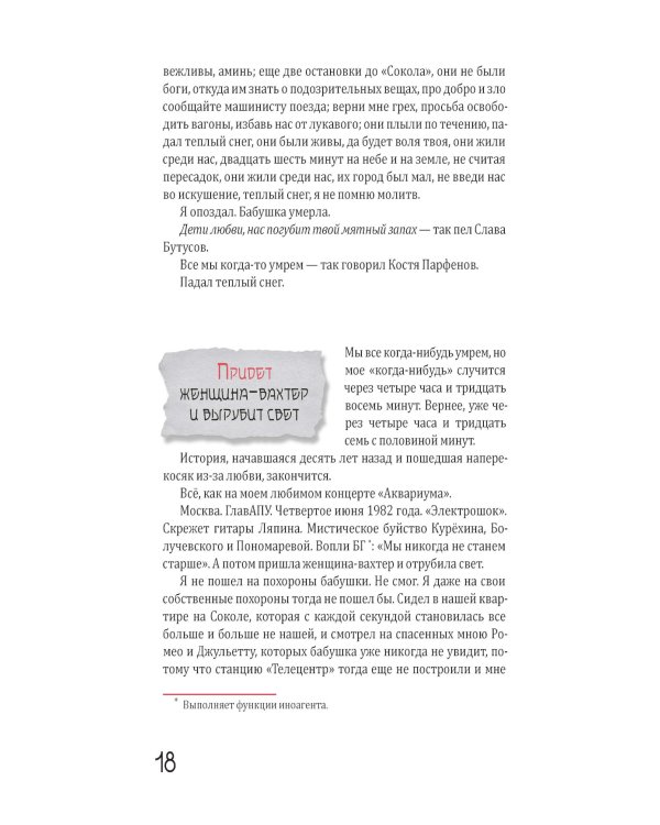 Бог, которого не было. Белая книга. Кн. 1