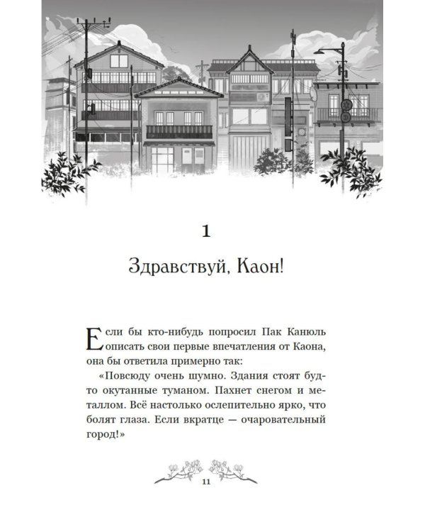 Маги Каона. Академия между мирами: роман
