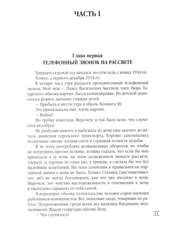 Дополнительное изображение книги «Крутой маршрут: Хроника времен культа личности (белая обл)»