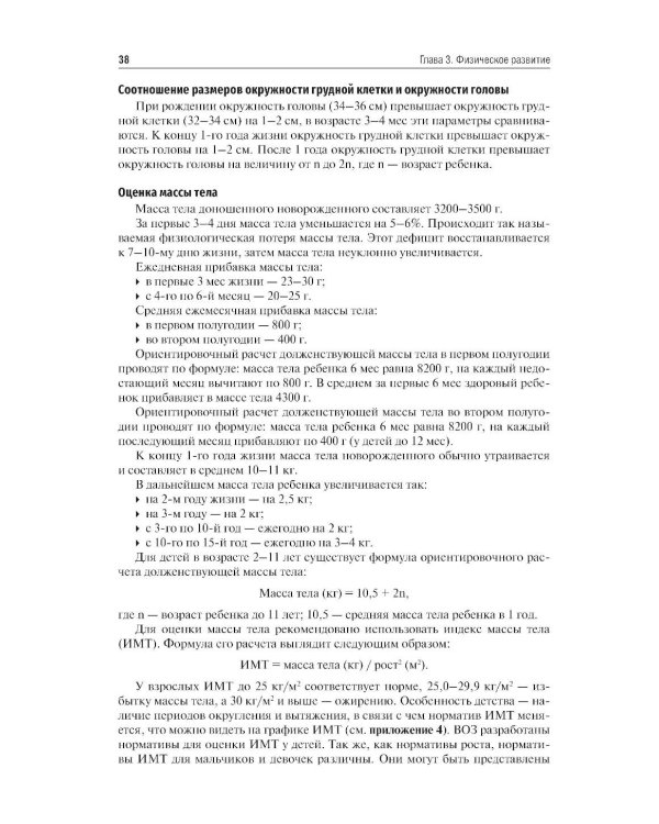 Пропедевтика детских болезней: Учебник. 2-е изд., доп. и перераб