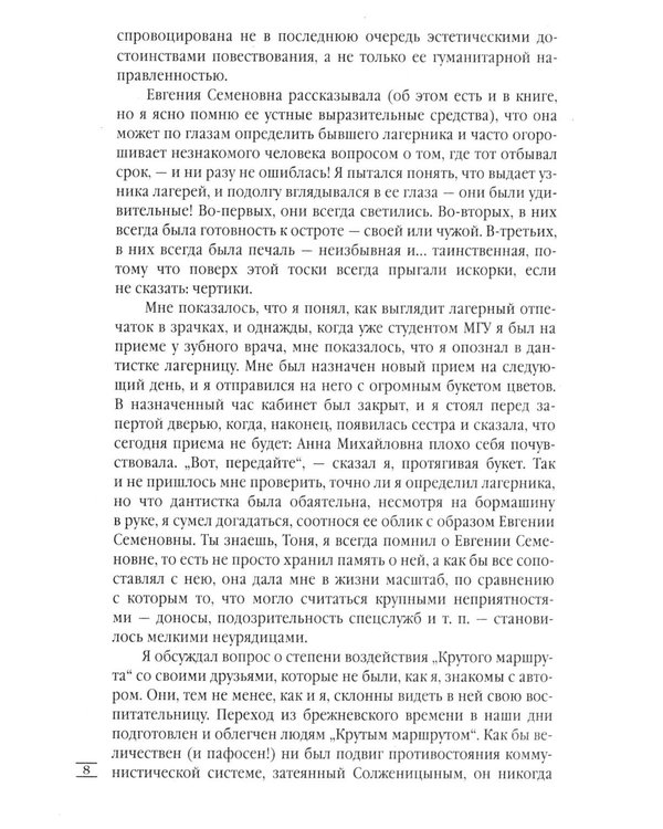 Дополнительное изображение книги «Крутой маршрут: Хроника времен культа личности (белая обл)»