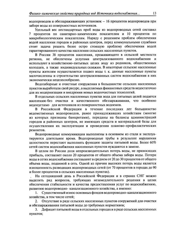 Реагенты для очистки вод