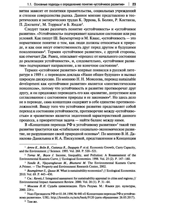 Россия и Китай: путь к устойчивому развитию: монография