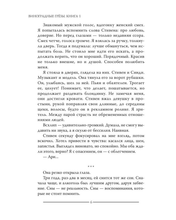 Виноградные грезы. Кн. 1
