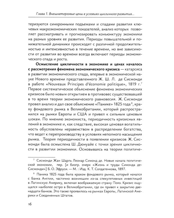 Краткосрочное прогнозирование цен на мировых товарных рынках: Учебное пособие