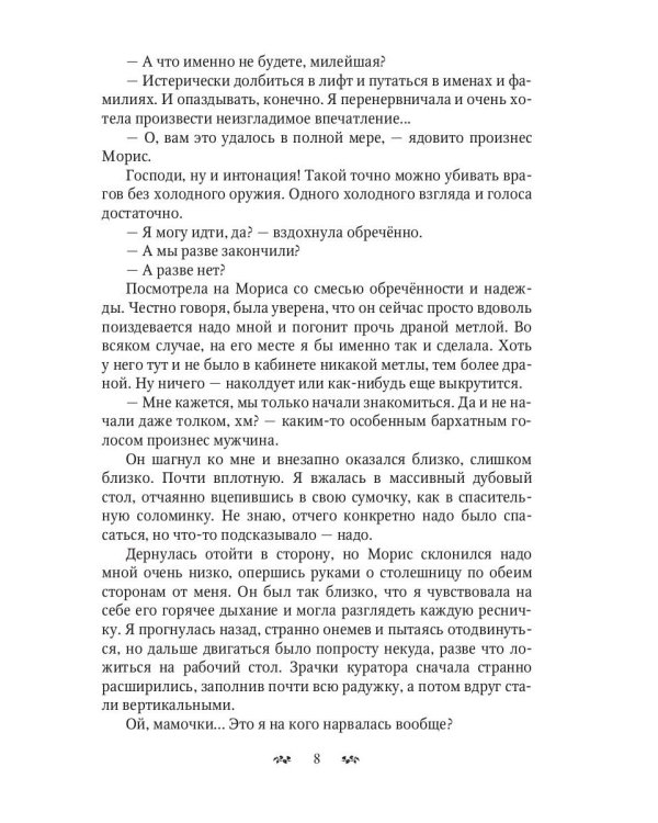 Я случайно, господин инквизитор! или Охота на Тени