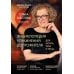 Энциклопедия упражнений долгожителя: для мозга, тела и лица