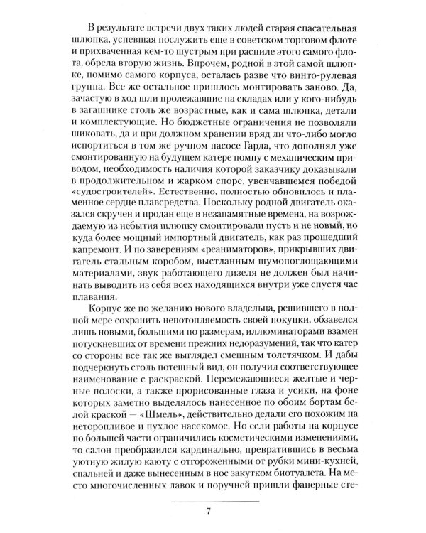 Вымпел мертвых: Балтийские кондотьеры. Балтийские стражи. Балтийские наблюдатели: сборник