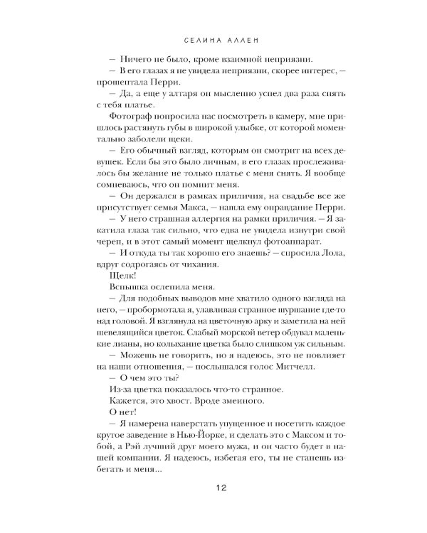 Игрок: роман