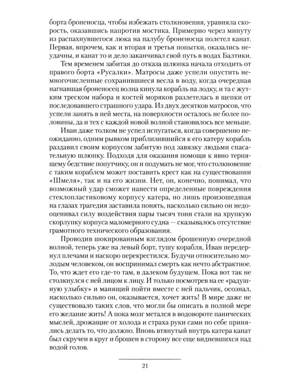 Вымпел мертвых: Балтийские кондотьеры. Балтийские стражи. Балтийские наблюдатели: сборник