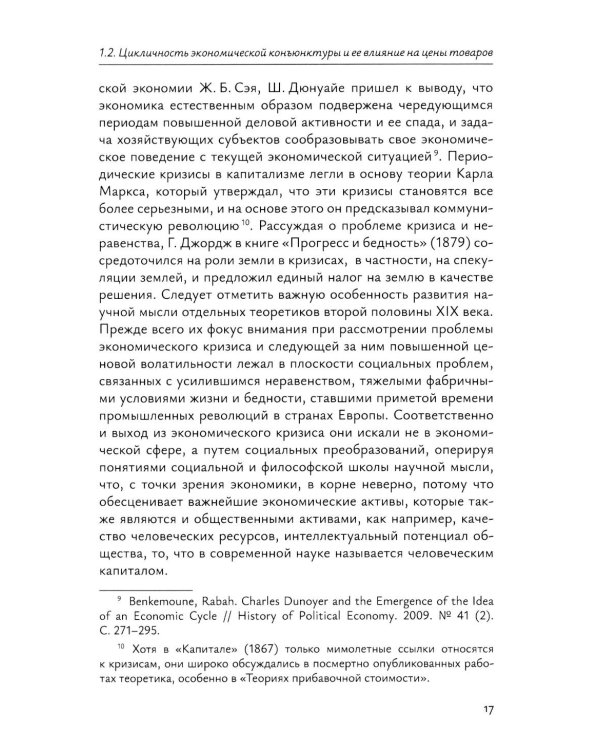Краткосрочное прогнозирование цен на мировых товарных рынках: Учебное пособие