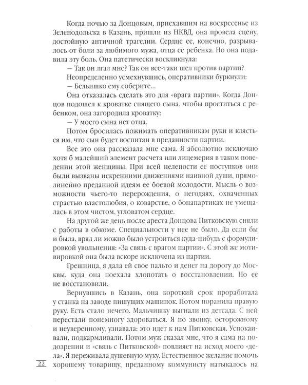 Дополнительное изображение книги «Крутой маршрут: Хроника времен культа личности (белая обл)»
