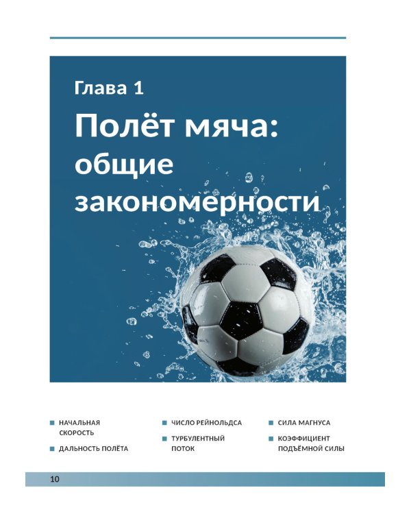 Физика в спорте. Игры с мячом и не только