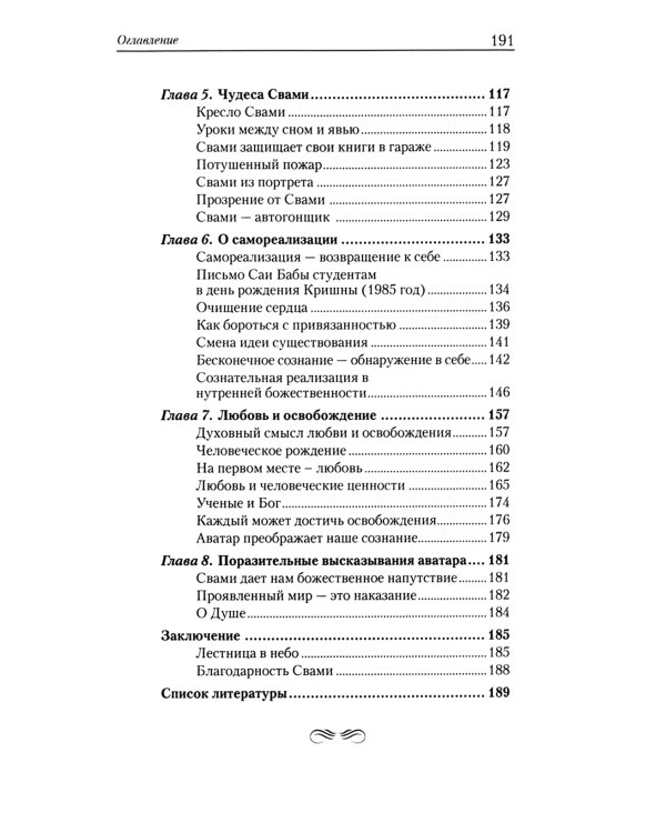 Аватар приходит и остается. 2-е изд