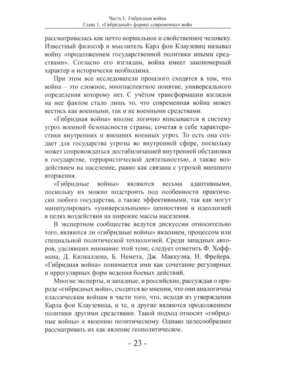 Дополнительное изображение книги «Информационный террор. Анатомия гибридной войны: монография»
