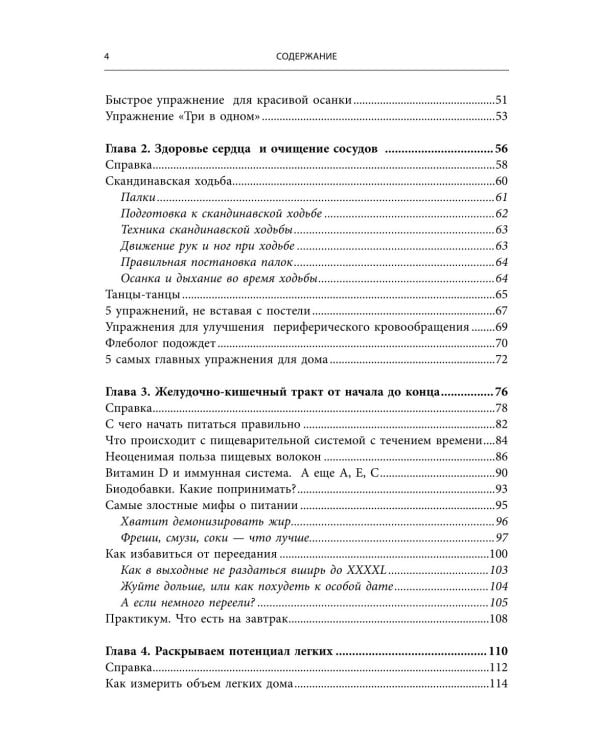 Энциклопедия упражнений долгожителя: для мозга, тела и лица