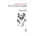 Современная российская проза Бог, которого не было. Белая книга. Кн. 1