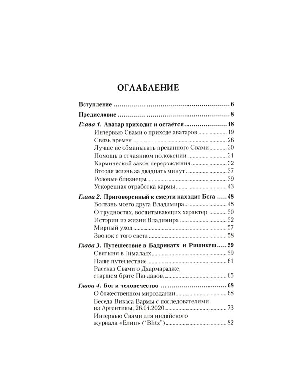 Аватар приходит и остается. 2-е изд
