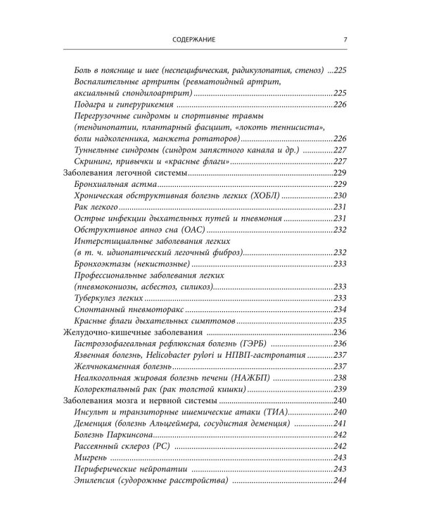 Энциклопедия упражнений долгожителя: для мозга, тела и лица