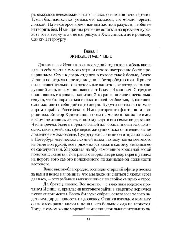 Вымпел мертвых: Балтийские кондотьеры. Балтийские стражи. Балтийские наблюдатели: сборник