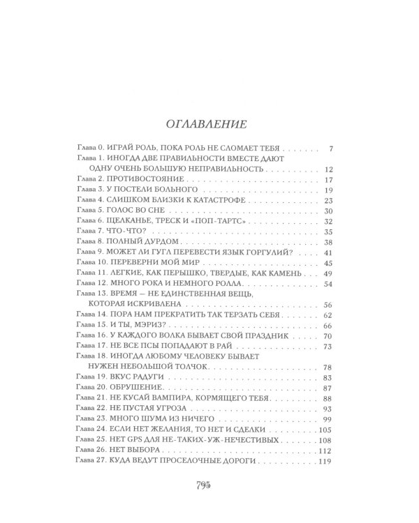 Искушение; Испытание (комплект из 2-х книг)