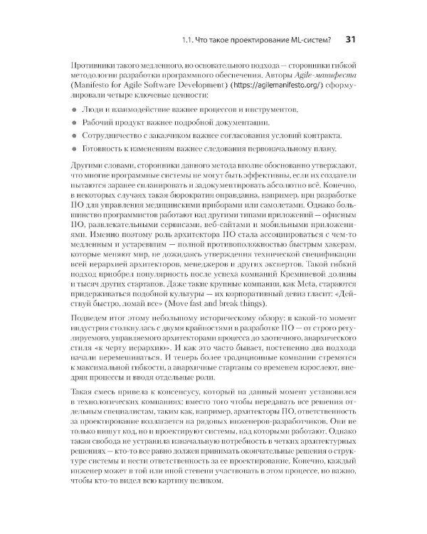 Машинное обучение. Проектирование систем от идеи до реализации