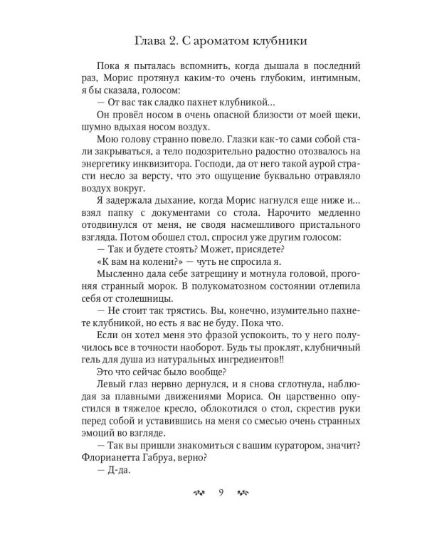 Я случайно, господин инквизитор! или Охота на Тени