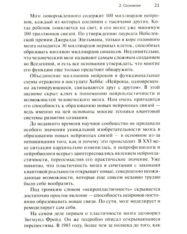 Квантовый воин: сознание будущего  