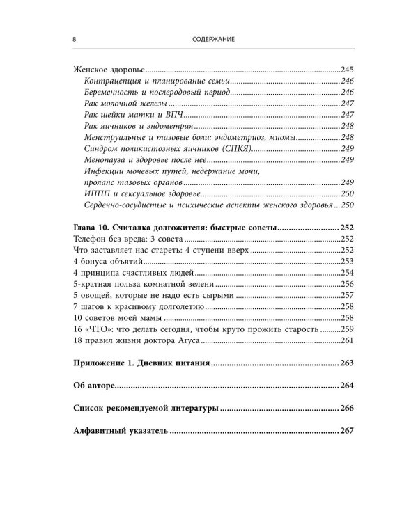 Энциклопедия упражнений долгожителя: для мозга, тела и лица