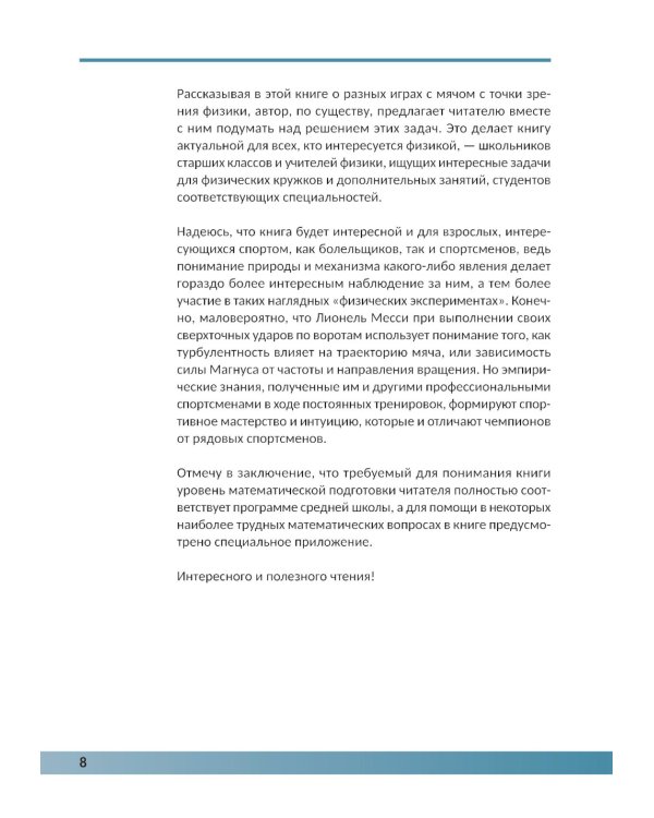 Физика в спорте. Игры с мячом и не только