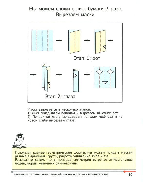 Математика с ножницами. 4-е изд