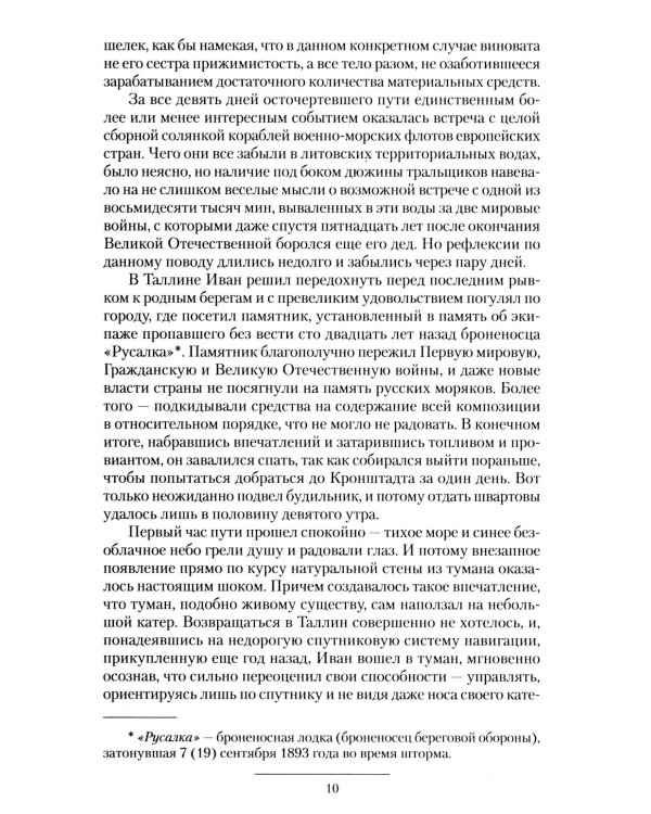 Вымпел мертвых: Балтийские кондотьеры. Балтийские стражи. Балтийские наблюдатели: сборник