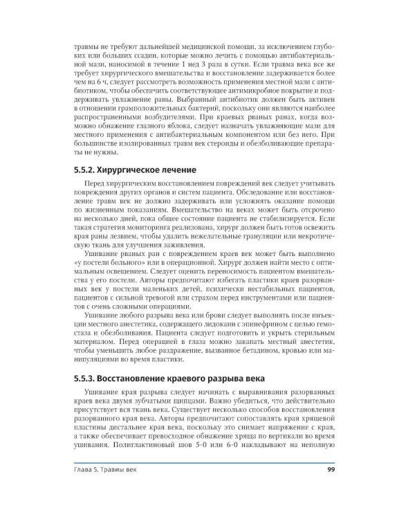 Неотложная офтальмология в педиатрии. Диагностика и лечение: руководство