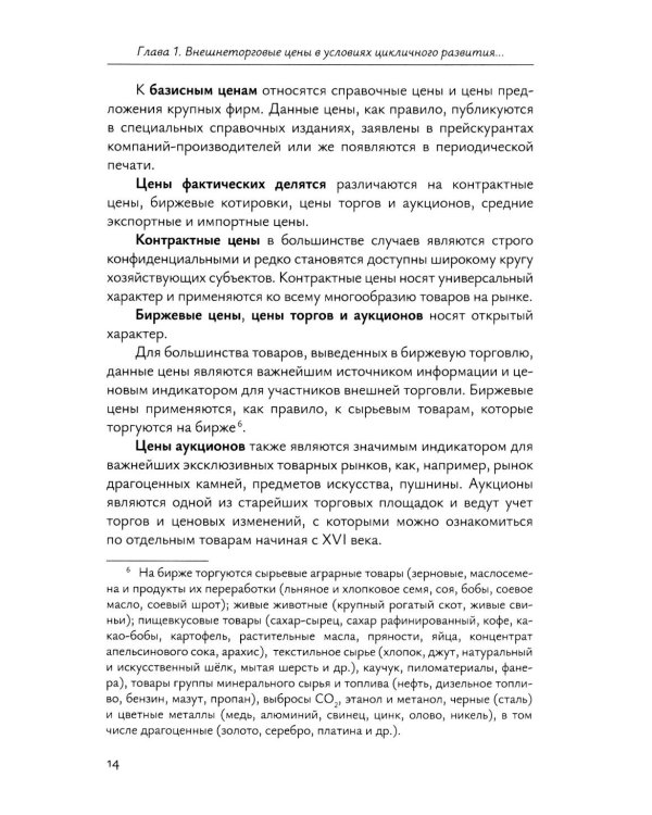Краткосрочное прогнозирование цен на мировых товарных рынках: Учебное пособие