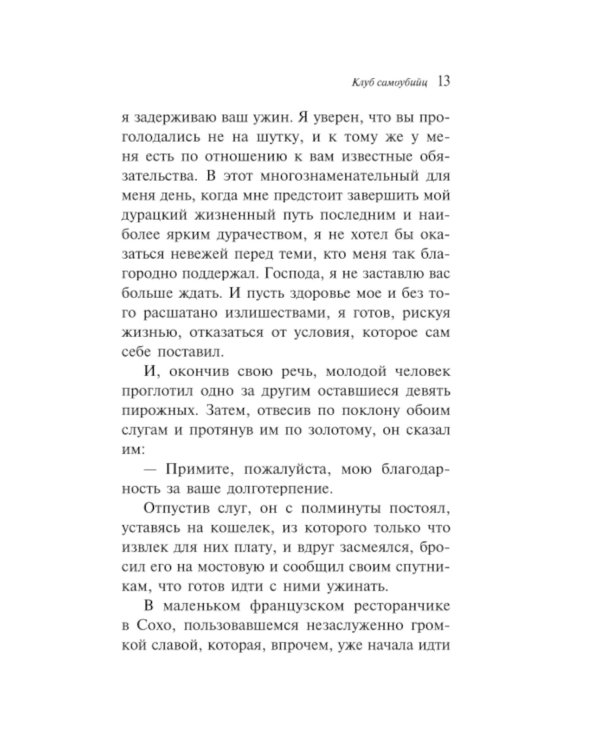 Клуб самоубийц